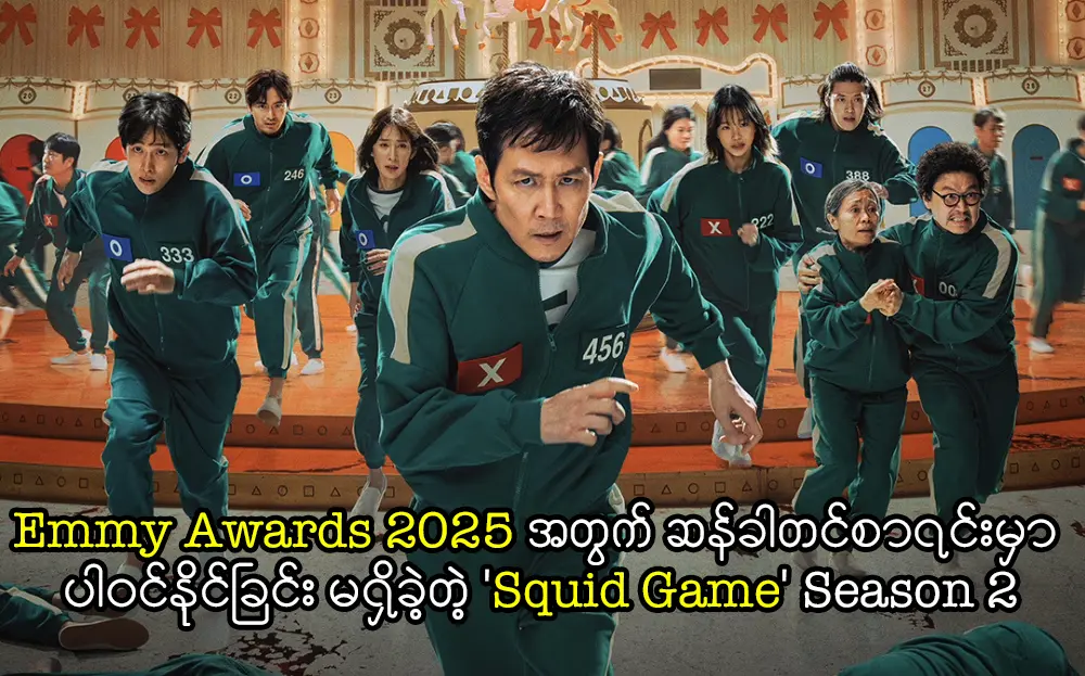 'Squid Game' Season 2