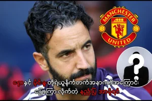 နည်းပြ အာမိုရင်