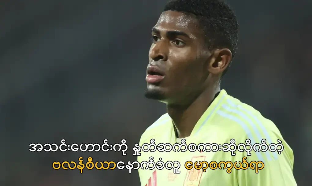 ဗလန်စီယာနောက်ခံလူ မော့စကွယ်ရာ