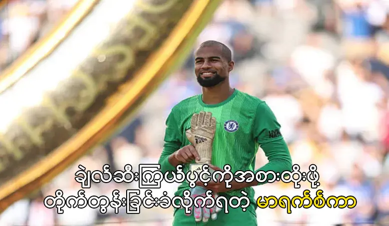 မာရက်စ်ကာ