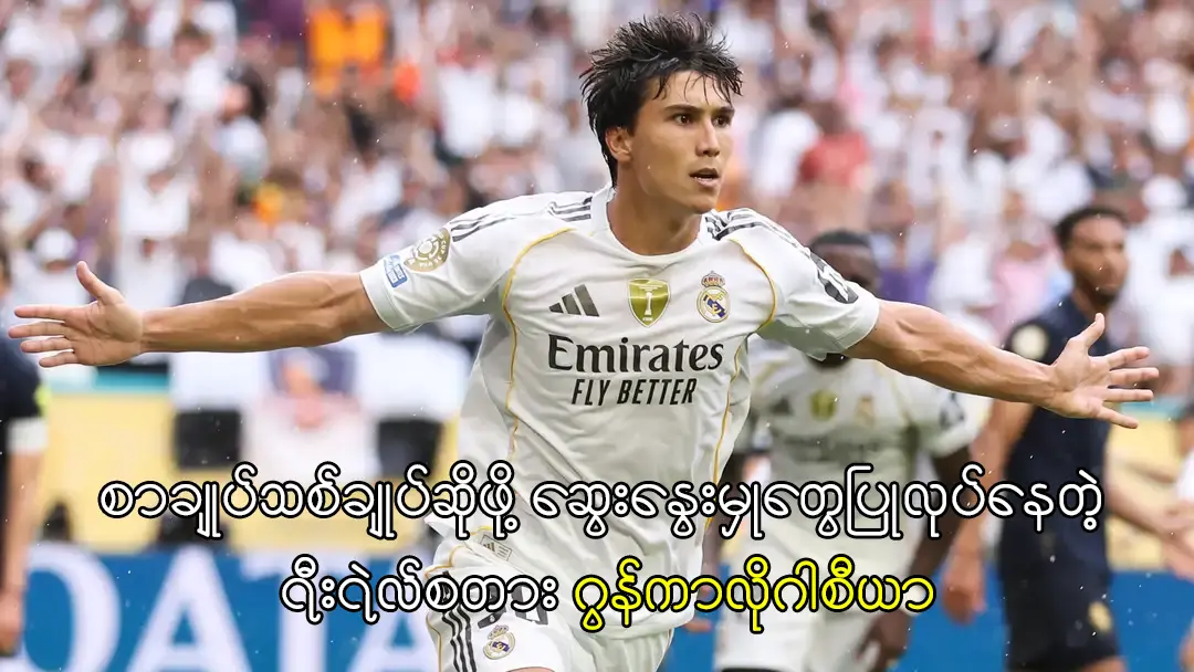 ရီးရဲလ်စတား ဂွန်ကာလိုဂါစီယာ