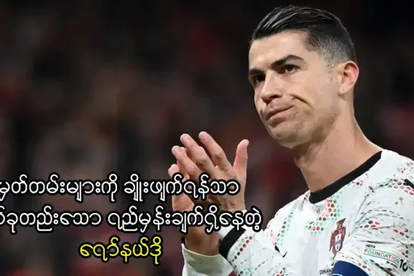 ရော်နယ်ဒို