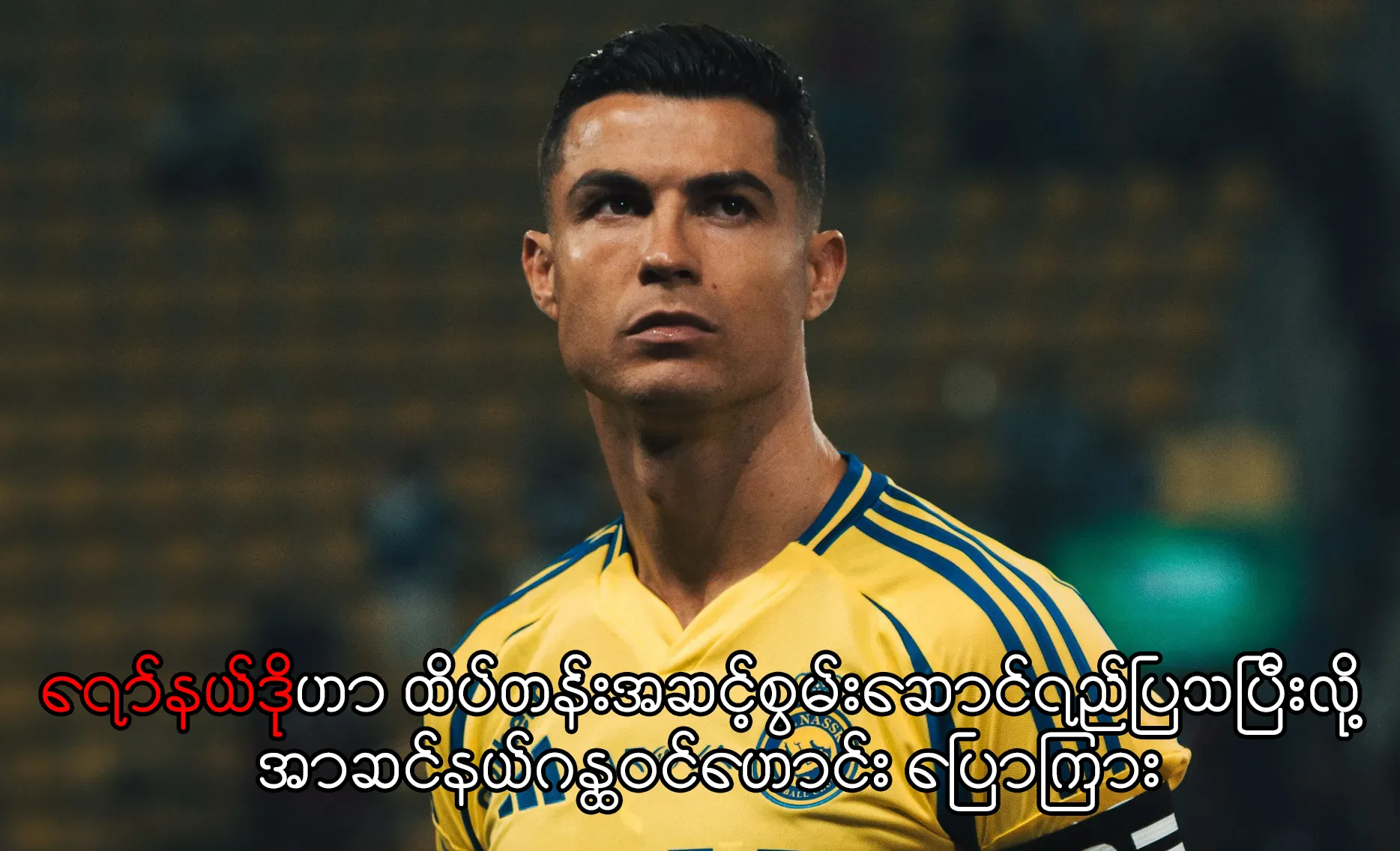 ရော်နယ်ဒို