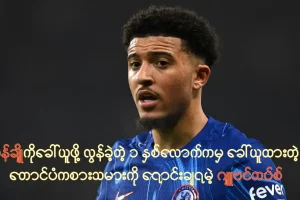 ဂျေဒန် ဆန်ချို