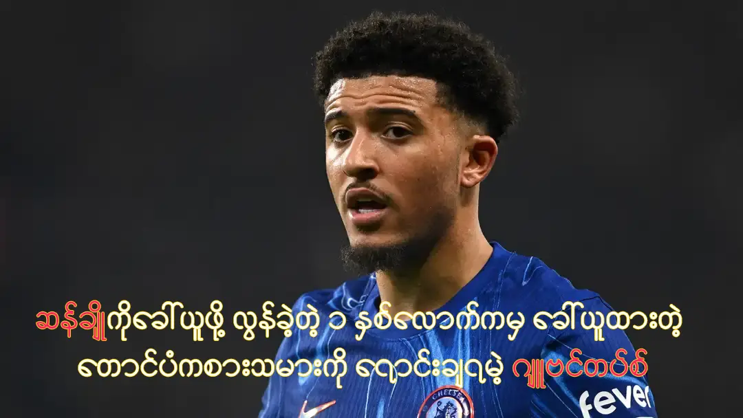 ဂျေဒန် ဆန်ချို