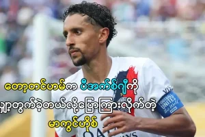 တော့တင်ဟမ်က ပီအက်စ်ဂျီကို လျှော့တွက်ခဲ့တယ်လို့ မာကွင်ဟိုစ် ပြော