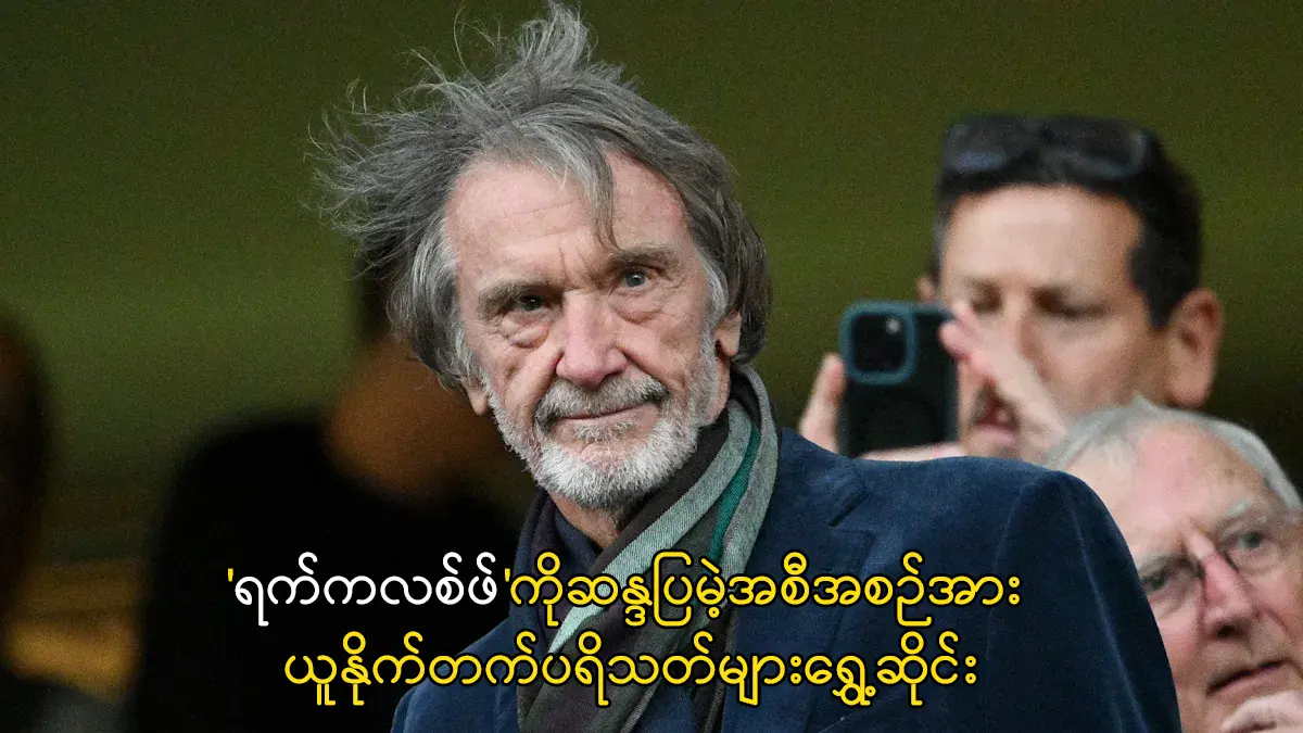 ရက်ကလစ်ဖ်ကိုဆန္ဒပြမဲ့အစီအစဉ်