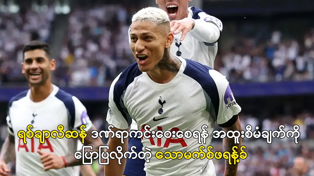 အထူးစီမံချက်ကို ပြောပြလိုက်တဲ့ သောမက်စ်ဖရန့်ခ်