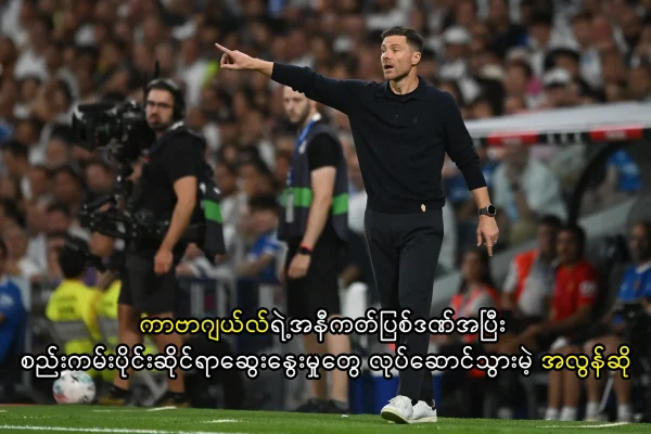 ကာဗာဂျယ်လ်ရဲ့အနီကတ်ပြစ်ဒဏ်