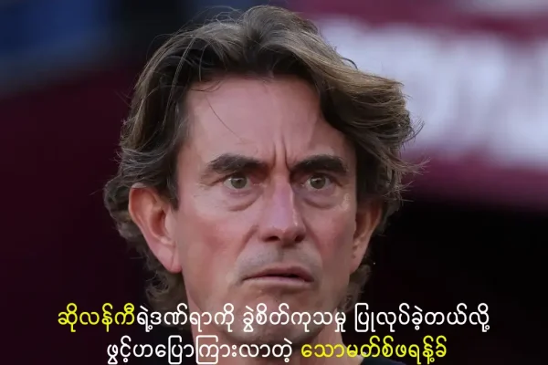 ဆိုလန်ကီရဲ့ဒဏ်ရာကို ခွဲစိတ်ကုသမှု ပြုလုပ်ခဲ့