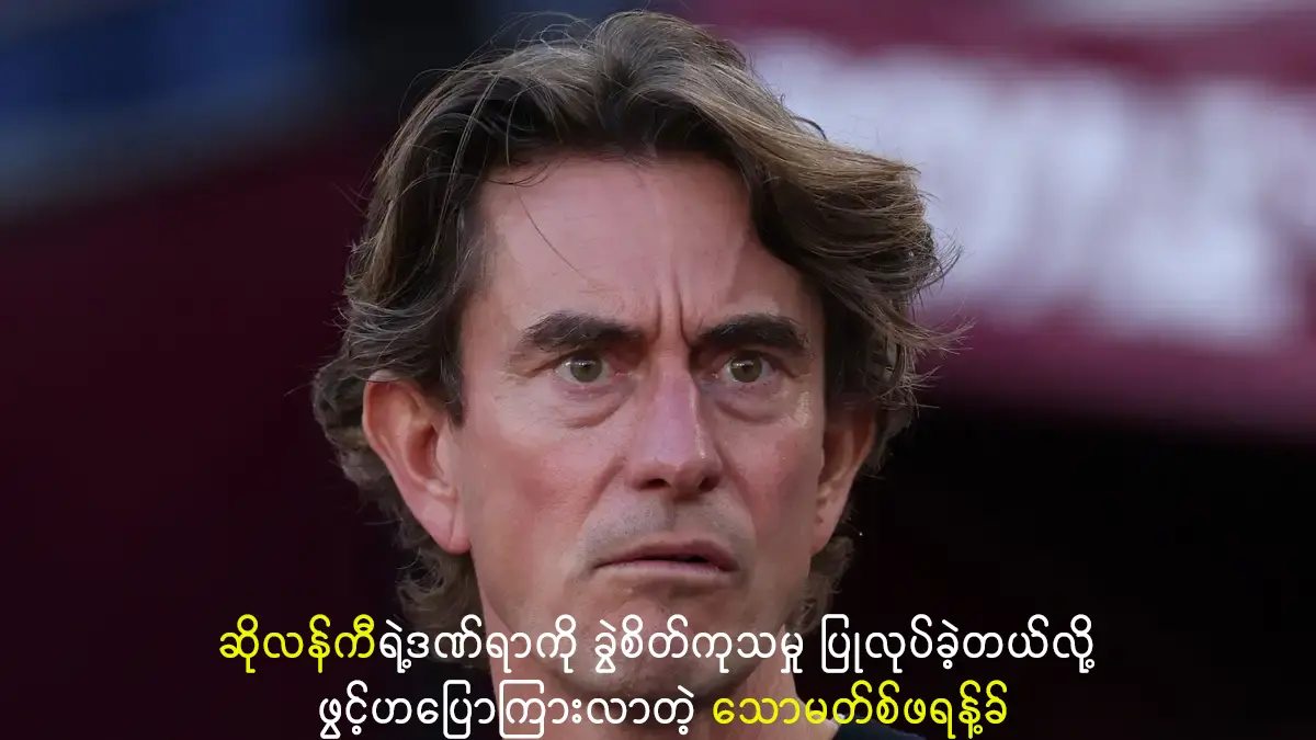 ဆိုလန်ကီရဲ့ဒဏ်ရာကို ခွဲစိတ်ကုသမှု ပြုလုပ်ခဲ့