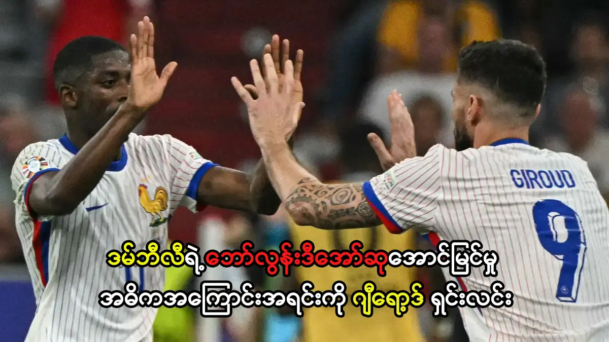 ဒမ်ဘီလီရဲ့ ဘော်လွန်းဒီအော်ဆုအောင်မြင်မှု