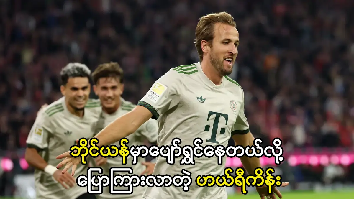 ဘိုင်ယန်မြူးနစ်တိုက်စစ်မှူး ဟယ်ရီကိန်း