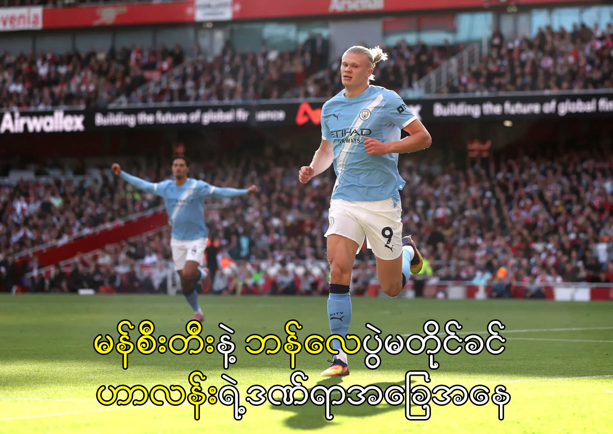 ဟာလန်းရဲ့ဒဏ်ရာအခြေအနေ