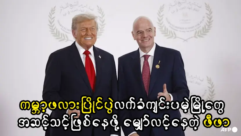 ကမ္ဘာ့ဖလားပြိုင်ပွဲလက်ခံကျင်းပမဲ့မြို့တွေ