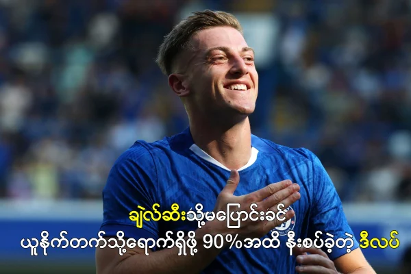 ချဲလ်ဆီးတိုက်စစ်မှူး လီယမ်ဒီလပ်