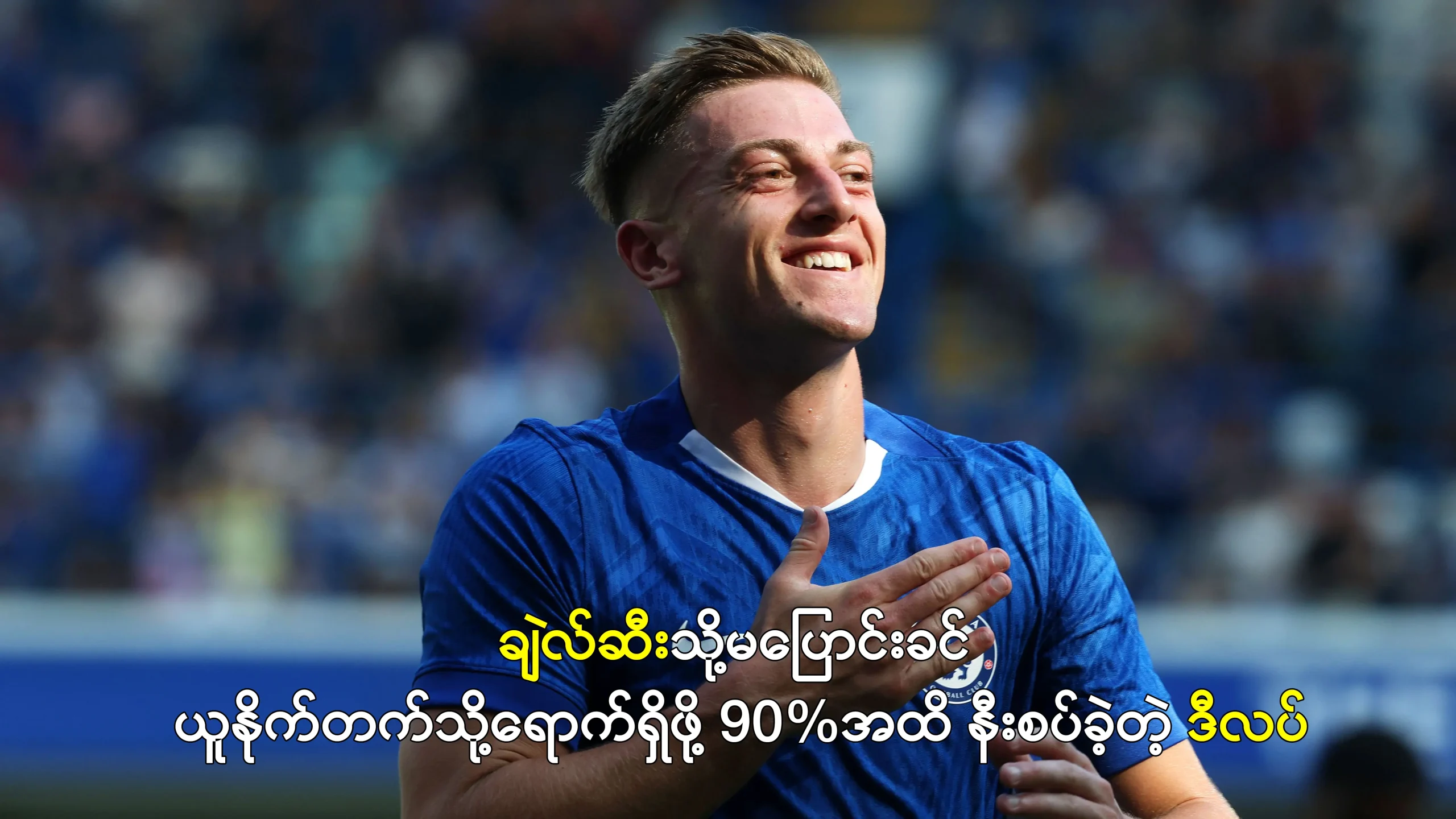 ချဲလ်ဆီးတိုက်စစ်မှူး လီယမ်ဒီလပ်