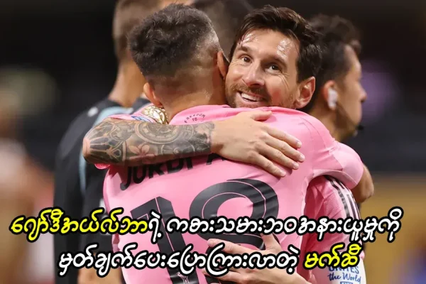 ဂျော်ဒီအယ်လ်ဘာရဲ့ ကစားသမားဘဝအနားယူမှု