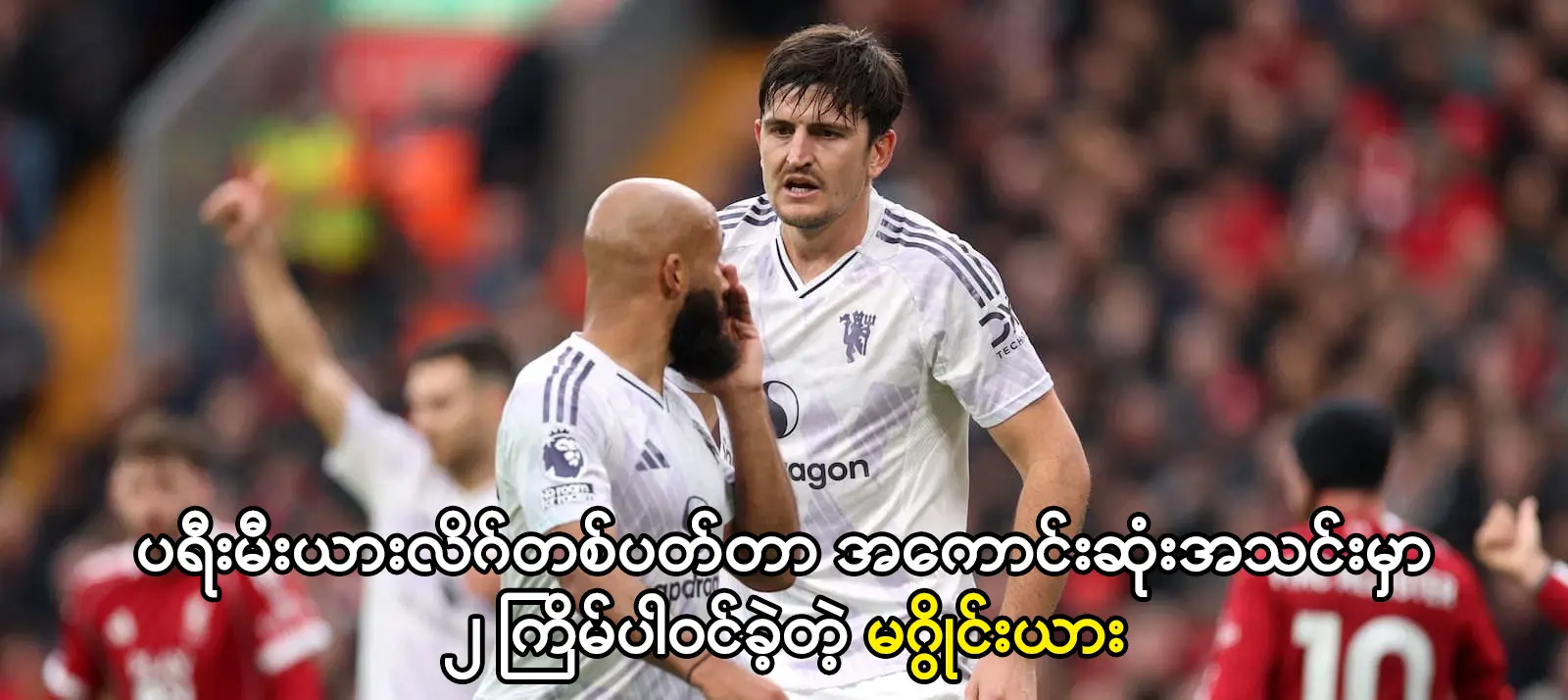 တစ်ပတ်တာအကောင်းဆုံးအသင်းမှာ၂ ကြိမ်ပါဝင်ခဲ့တဲ့ မဂွိုင်းယား