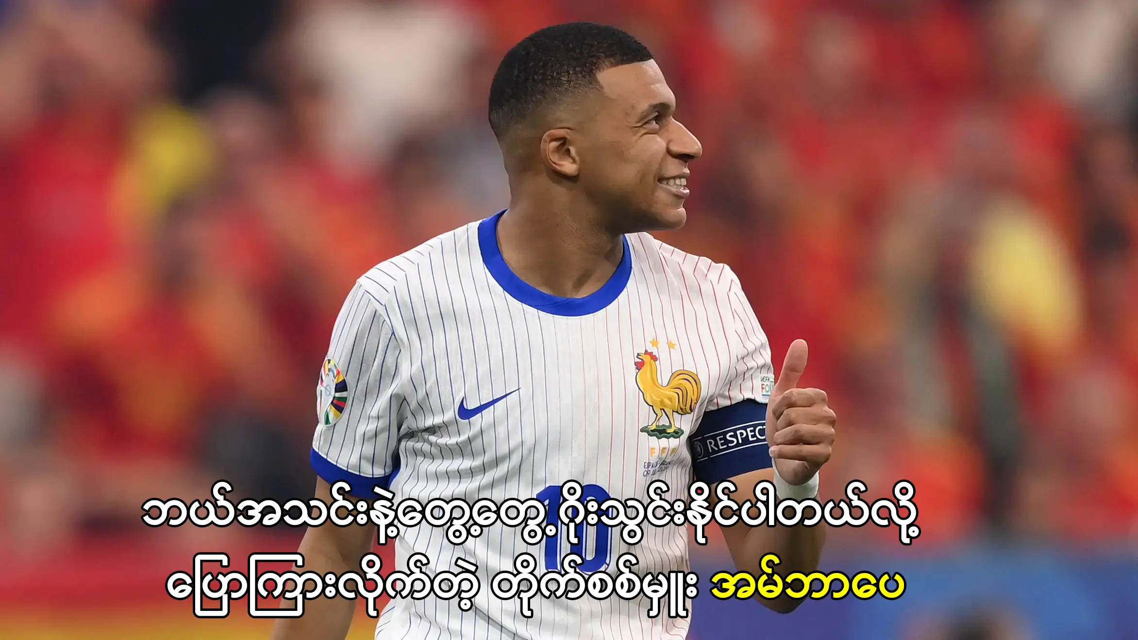 တိုက်စစ်မှူး အမ်ဘာပေ