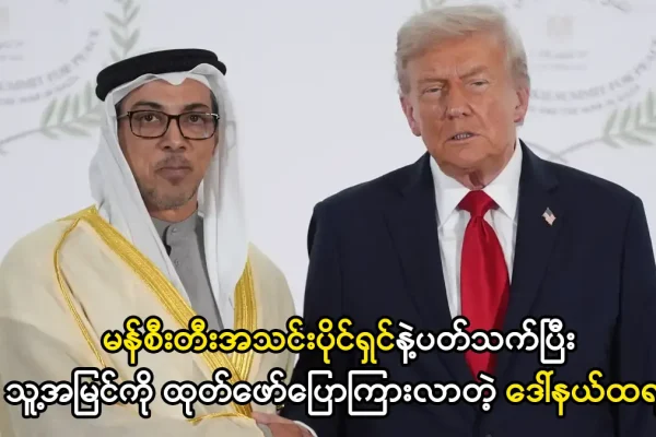 မန်စီးတီးအသင်းပိုင်ရှင်နဲ့ ဒေါ်နယ်ထရန့်