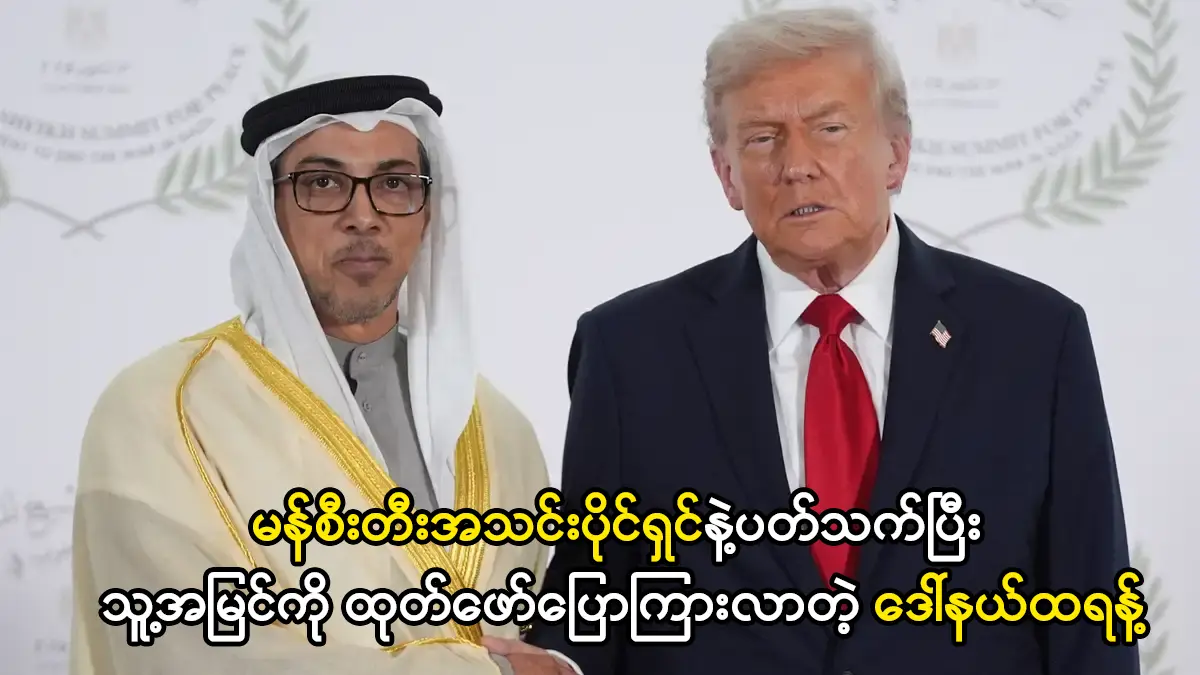 မန်စီးတီးအသင်းပိုင်ရှင်နဲ့ ဒေါ်နယ်ထရန့်