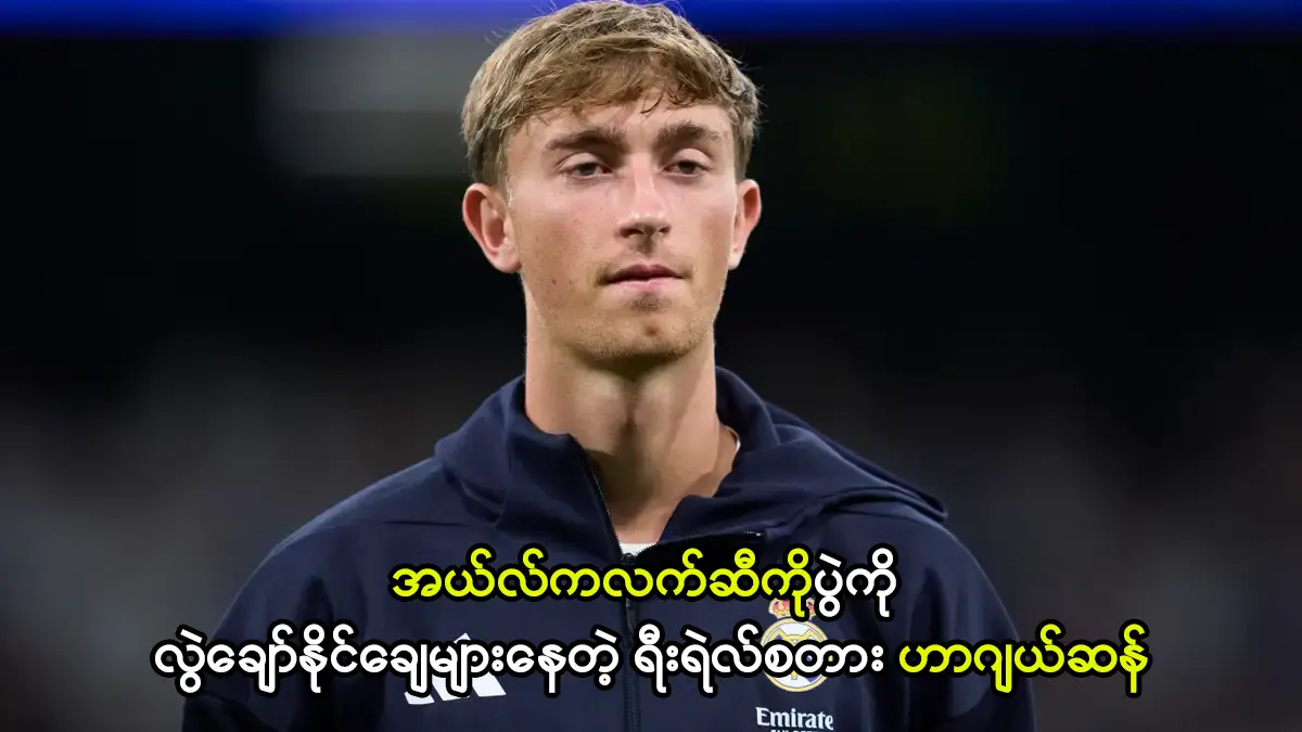 ရီးရဲလ်စတား ဟာဂျယ်ဆန်