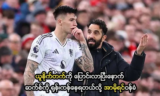 ဆက်စ်ကို ရုန်းကန်နေရတယ်လို့ အာမိုရင်ဝန်ခံ