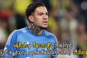 မန်စီးတီးမှ ဖီနာဘာချီသို့ပြောင်းရွှေ့ခဲ့တဲ့ အီဒါဆန်