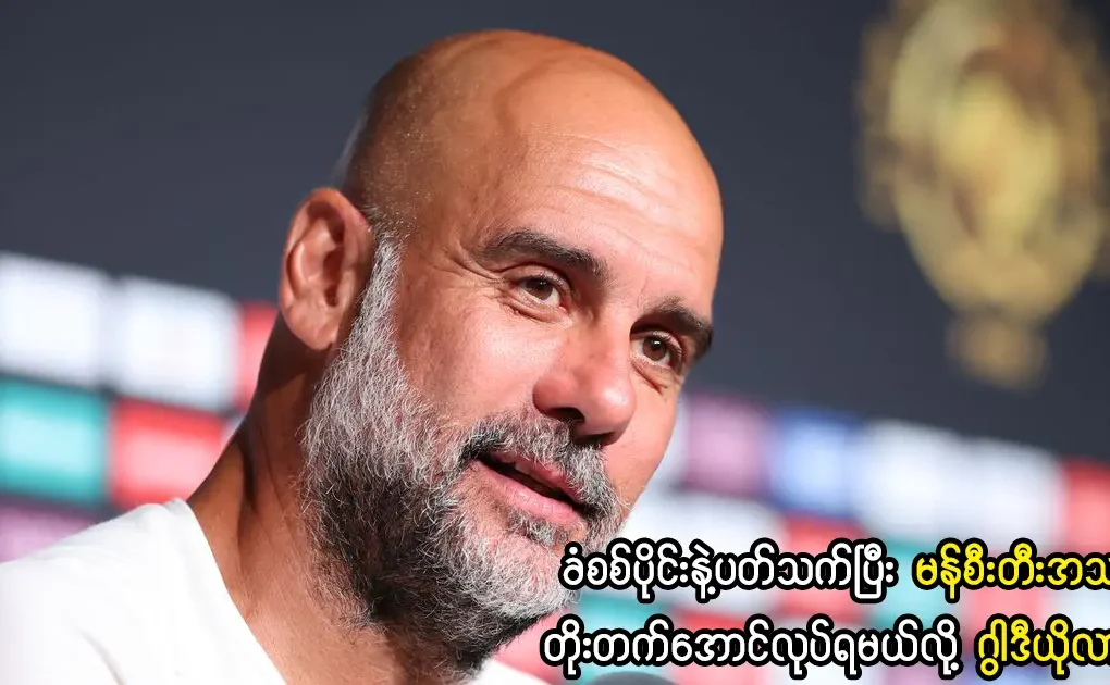 ဂွါဒီယိုလာ ဝန်ခံ