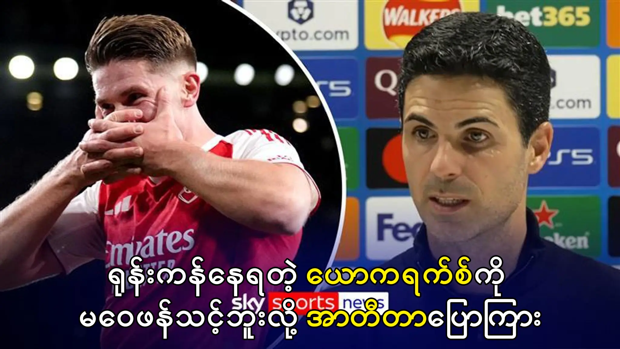 ယောကရက်စ်ကို မဝေဖန်သင့် - အာတီတာပြော