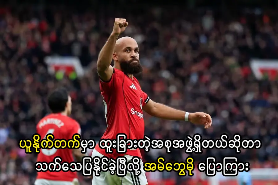 ယူနိုက်တက်မှာ ထူးခြားတဲ့အစုအဖွဲ့ရှိတယ်