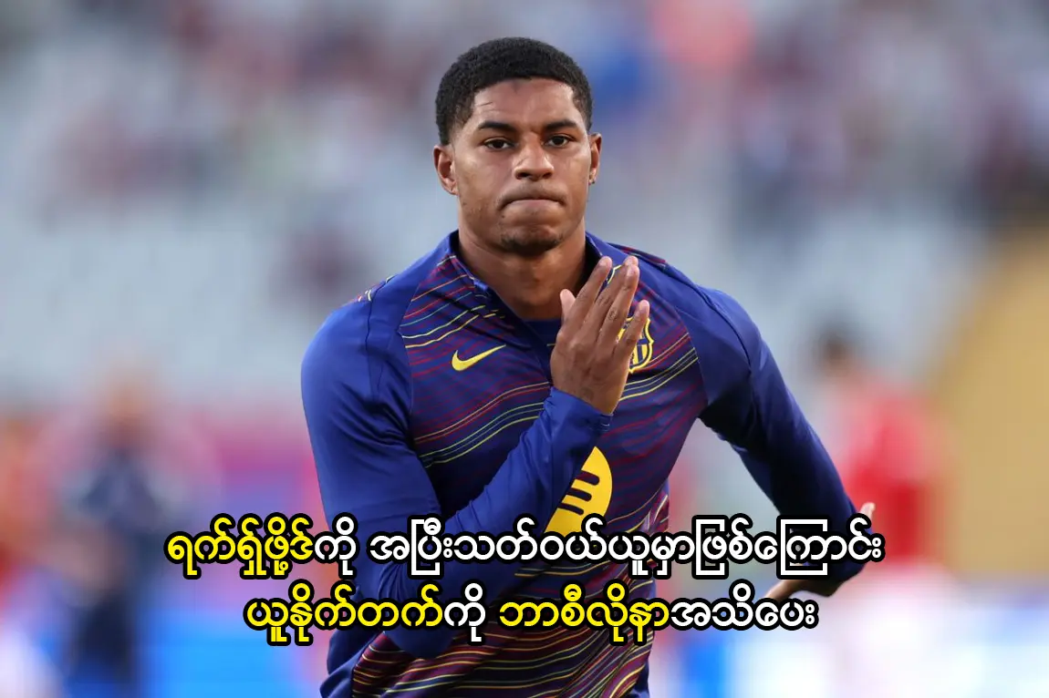 ရက်ရှ်ဖို့ဒ်ကို အပြီးသတ်ဝယ်ယူမှာဖြစ်