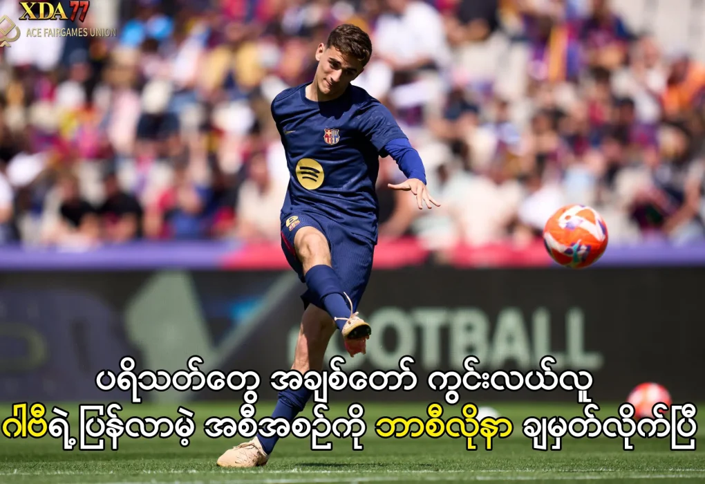 ဂါဗီ ဘာစီလိုနာ ပြန်လာခြင်း