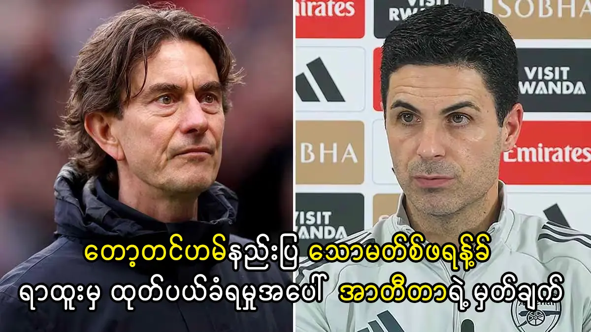 တော့တင်ဟမ်နည်းပြ သောမတ်စ်ဖရန့်ခ် ရာထူးမှ ထုတ်ပယ်ခံရ