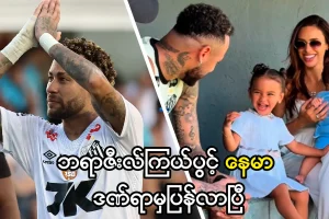 နေမာပြန်လာပြီ