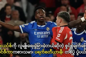 ပရက်စတီယားနီး တစ်ပွဲ ပွဲပယ်ခံရ