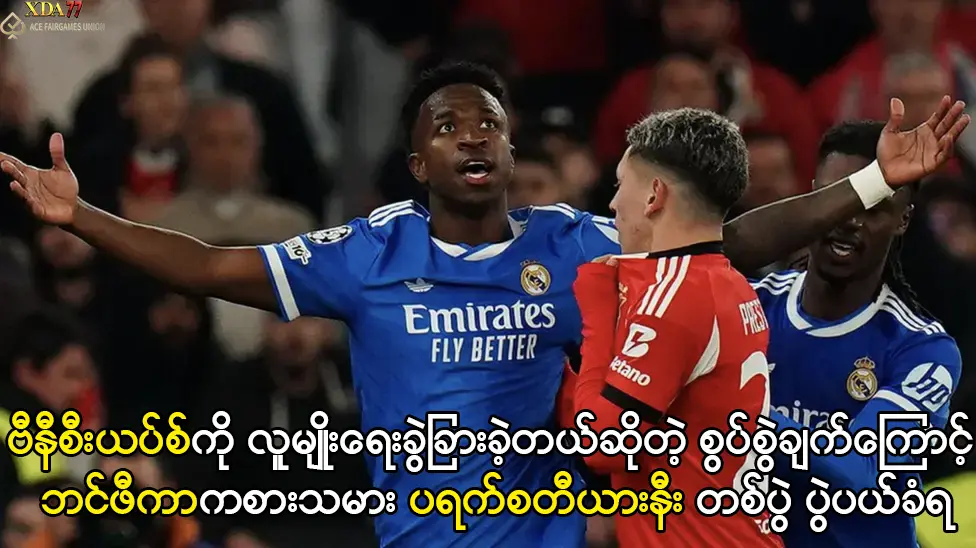 ပရက်စတီယားနီး တစ်ပွဲ ပွဲပယ်ခံရ