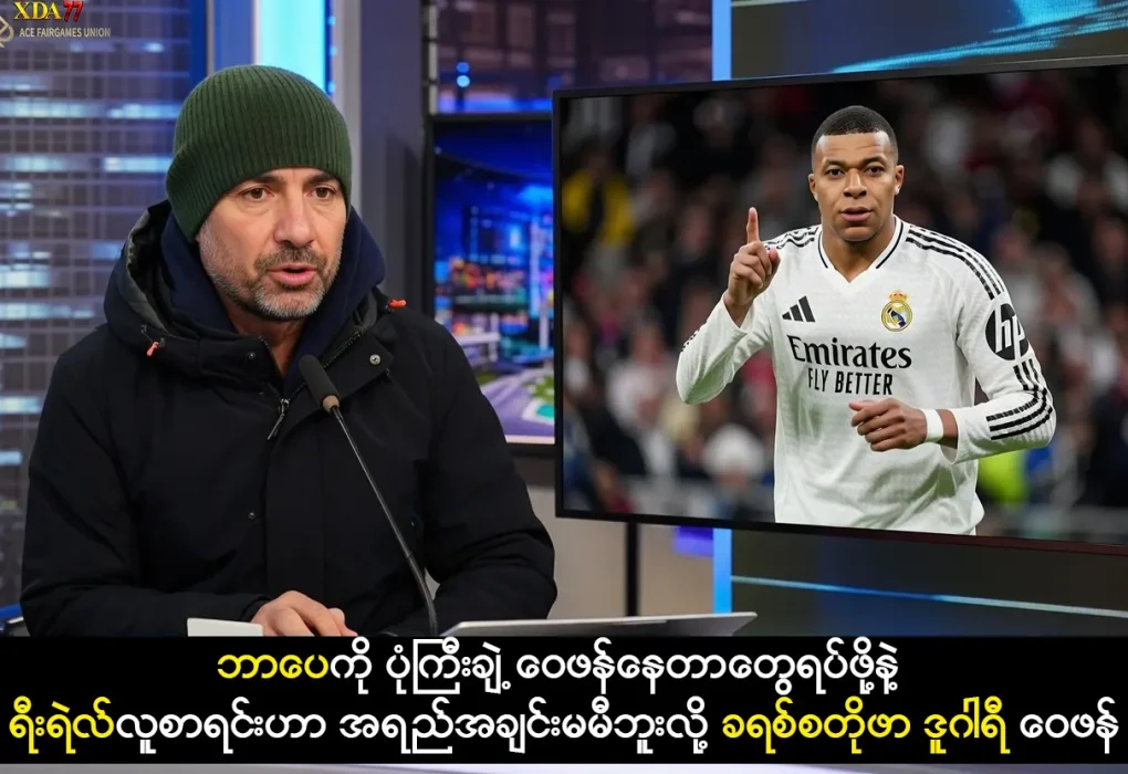 ရီးရဲလ်လူစာရင်းဟာ အရည်အချင်းမမီဘူးလို့ ခရစ်စတိုဖာ ဒူဂါရီ ဝေဖန်