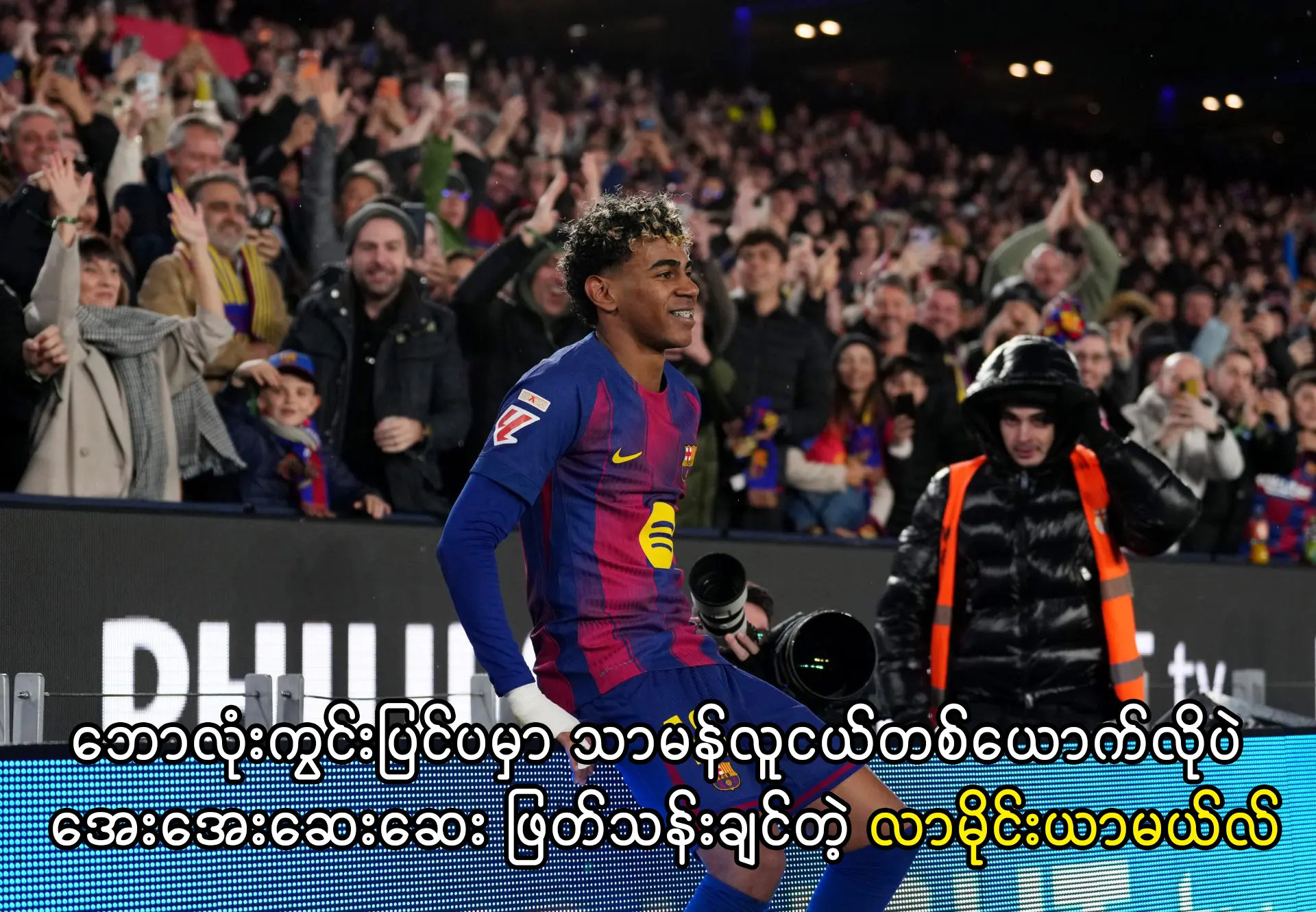 သာမန်လူငယ်တစ်ယောက်လိုပဲ ဖြတ်သန်းချင်တဲ့ လာမိုင်းယာမယ်လ်