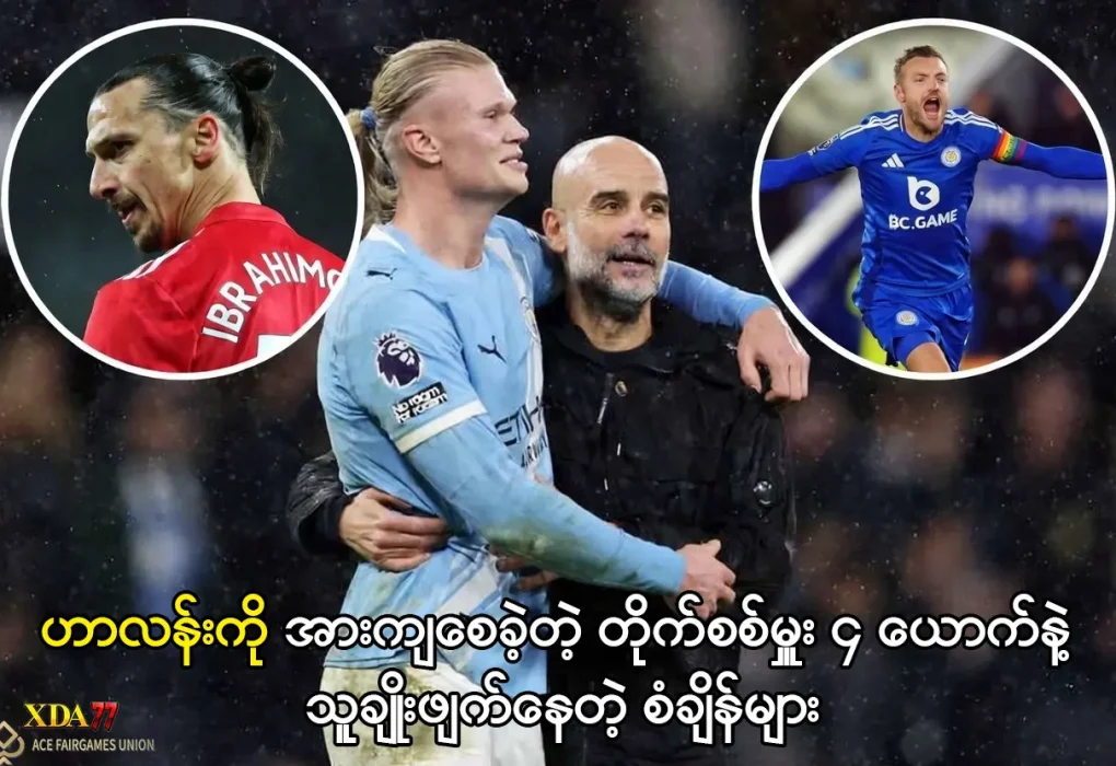 ဟာလန်းကို အားကျစေခဲ့တဲ့ တိုက်စစ်မှူး ၄ ယောက်