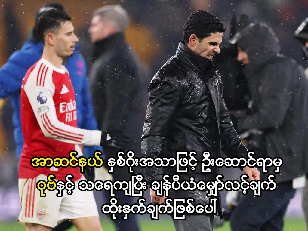 အာဆင်နယ်နှင့် ဝုဗ် ပွဲစဉ်