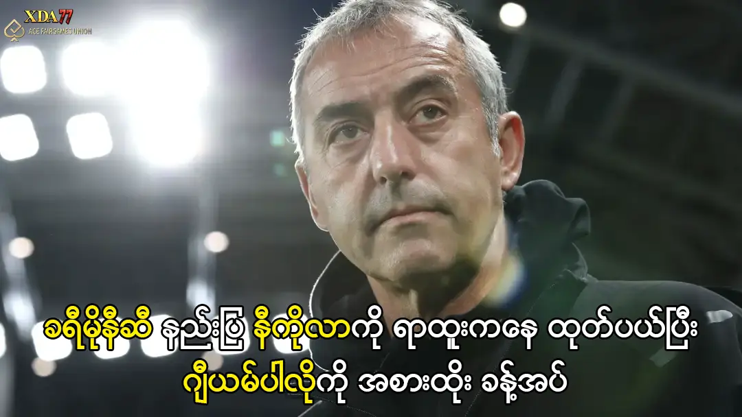 ခရီမိုနီဆီ နည်းပြသစ် ဂျီယမ်ပါလို