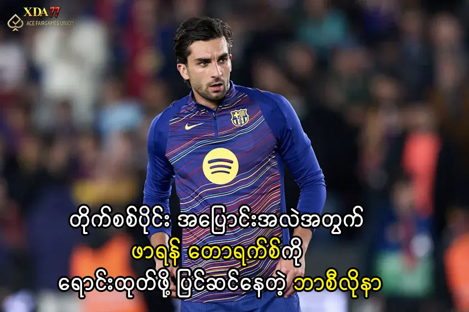 ဖာရန် တောရက်စ်ကို ရောင်းထုတ်ဖို့ ပြင်ဆင်နေ