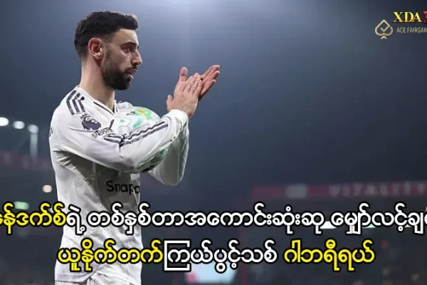 ဘရူနို ဖာနန်ဒက်စ် နှင့် ဂျေဂျေ ဂါဘရီရယ်