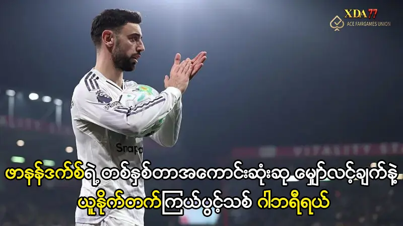 ဘရူနို ဖာနန်ဒက်စ် နှင့် ဂျေဂျေ ဂါဘရီရယ်