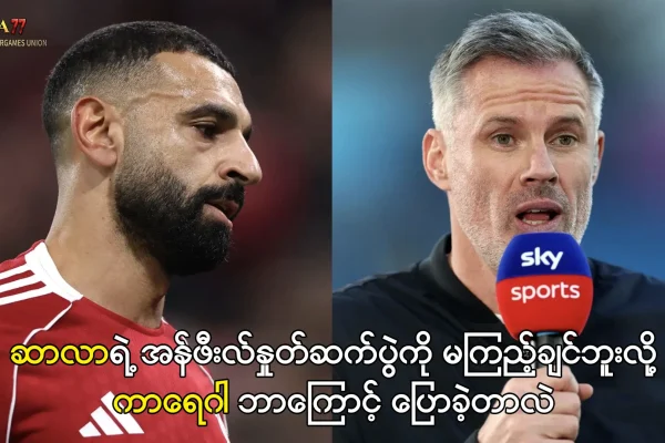 မိုဟာမက် ဆာလာ အန်ဖီးလ်နှုတ်ဆက်ပွဲ