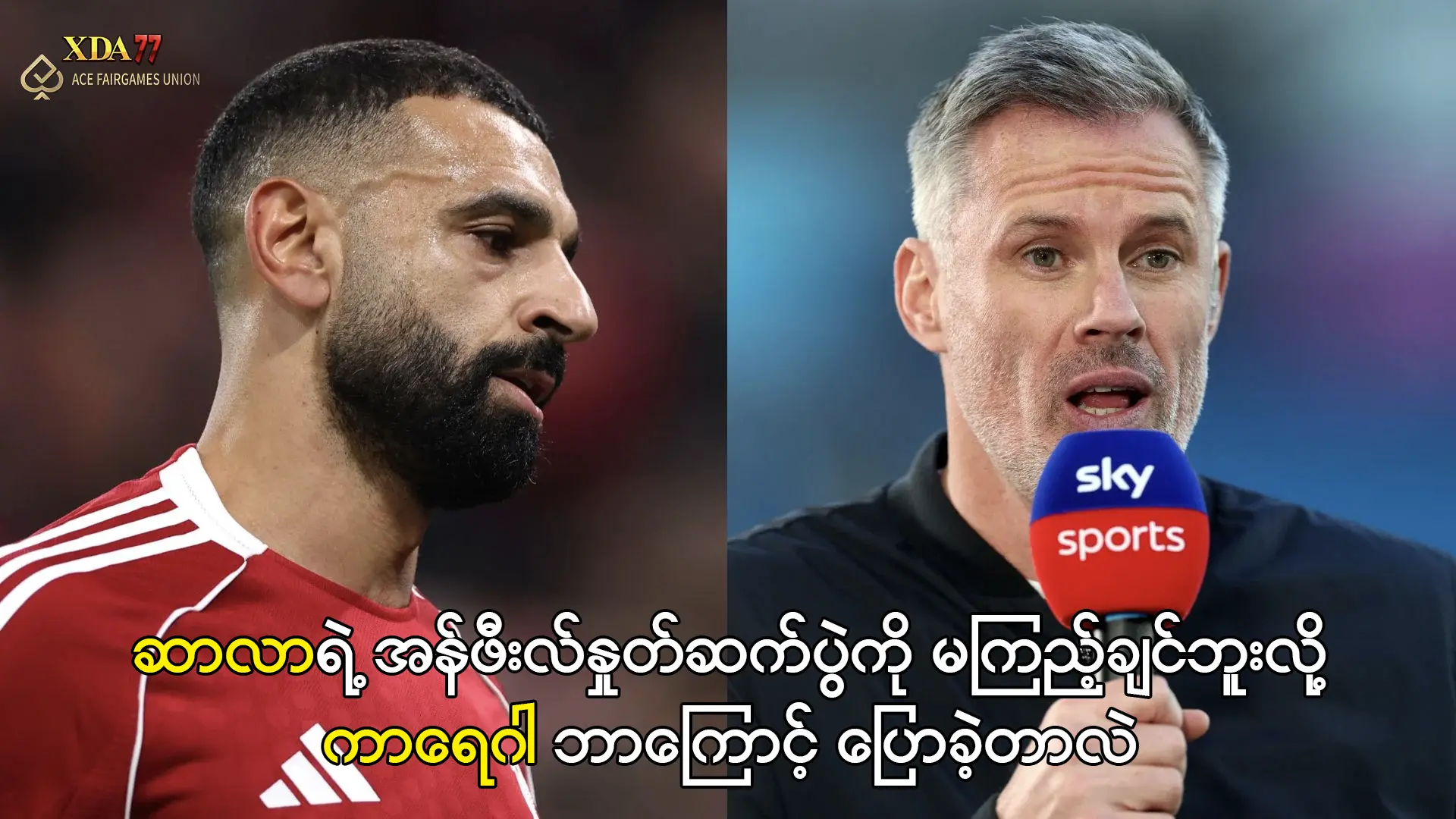 မိုဟာမက် ဆာလာ အန်ဖီးလ်နှုတ်ဆက်ပွဲ