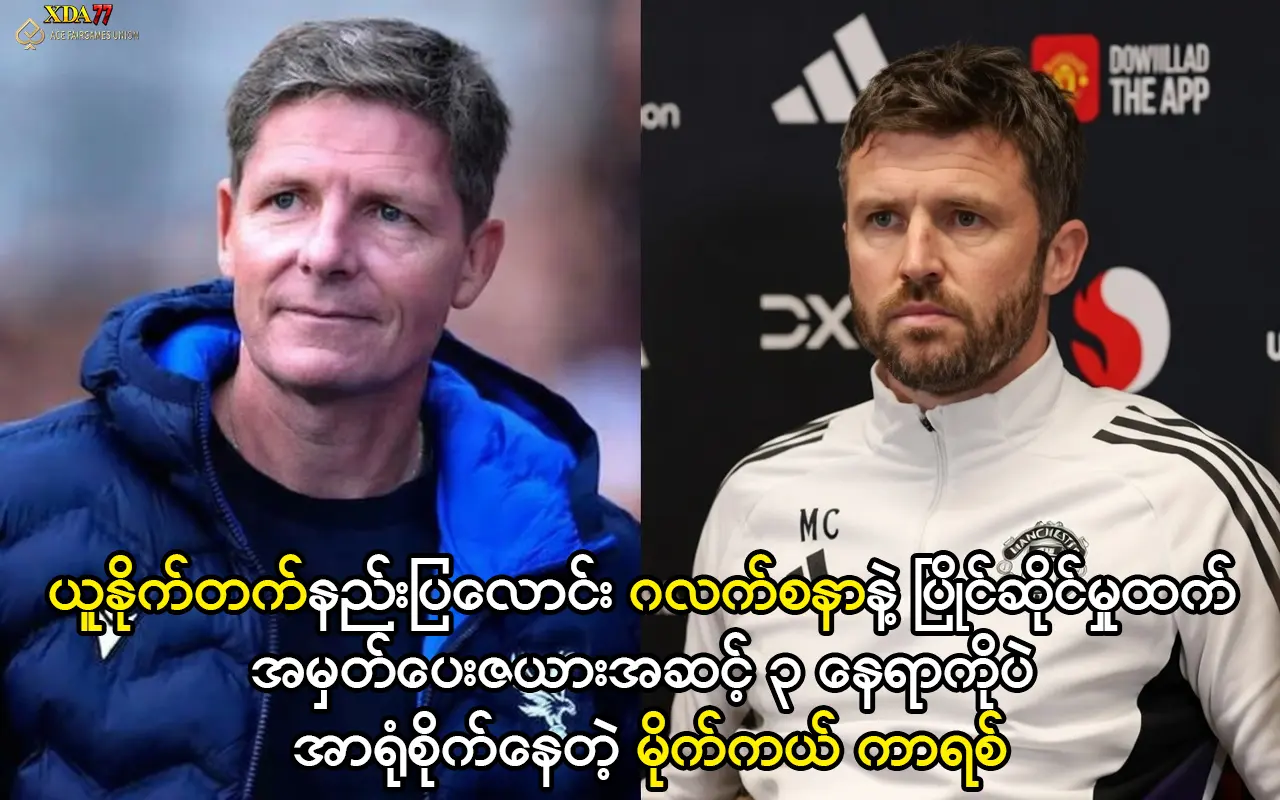 အမှတ်ပေးဇယားအဆင့် ၃ နေရာကိုပဲ အာရုံစိုက်နေတဲ့ မိုက်ကယ် ကာရစ်