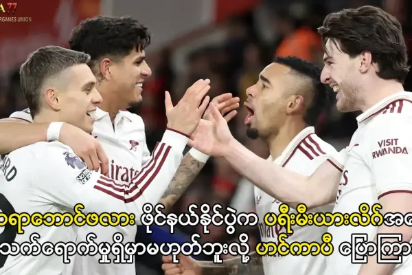 အာဆင်နယ်နှင့် ကာရာဘောင်ဖလား